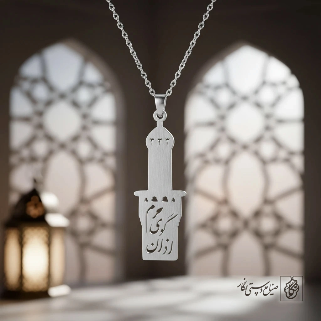 پلاک اذان گوی حرم طرح گلدسته حرم کد 7994