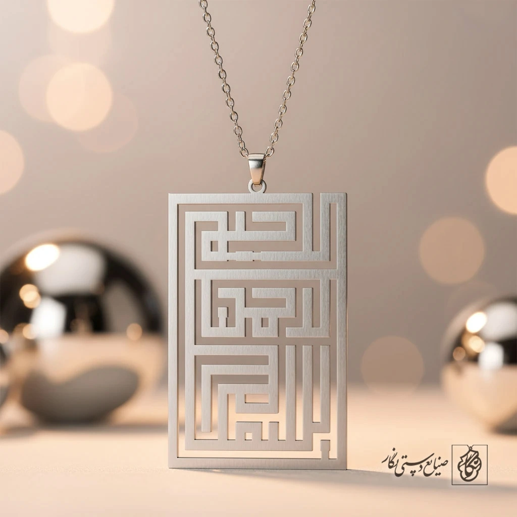 گردنبند بسم الله مشبک کد 8074