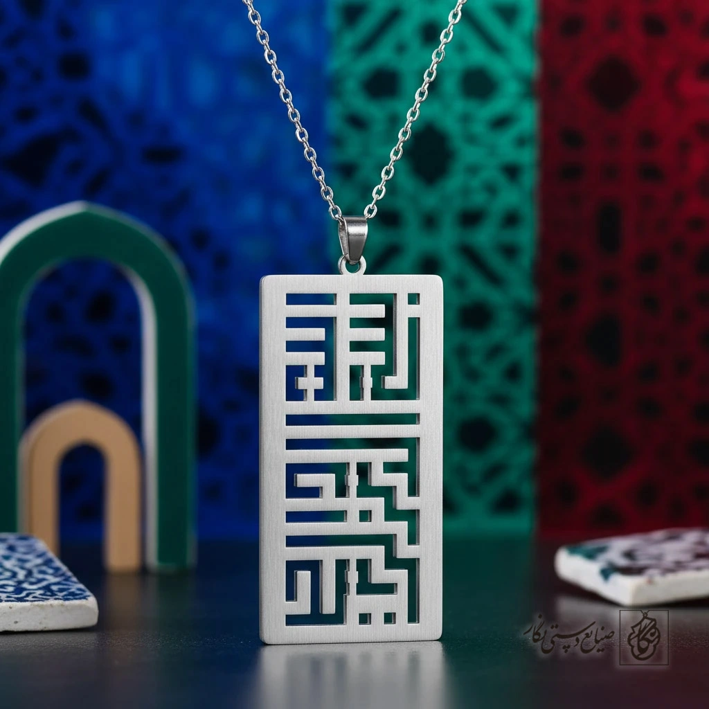 گردنبند بسم الله گرافیکی کد 8075