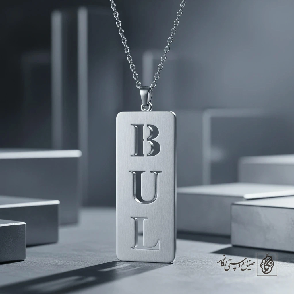 گردنبند حروف BUL لاتین کد 8096
