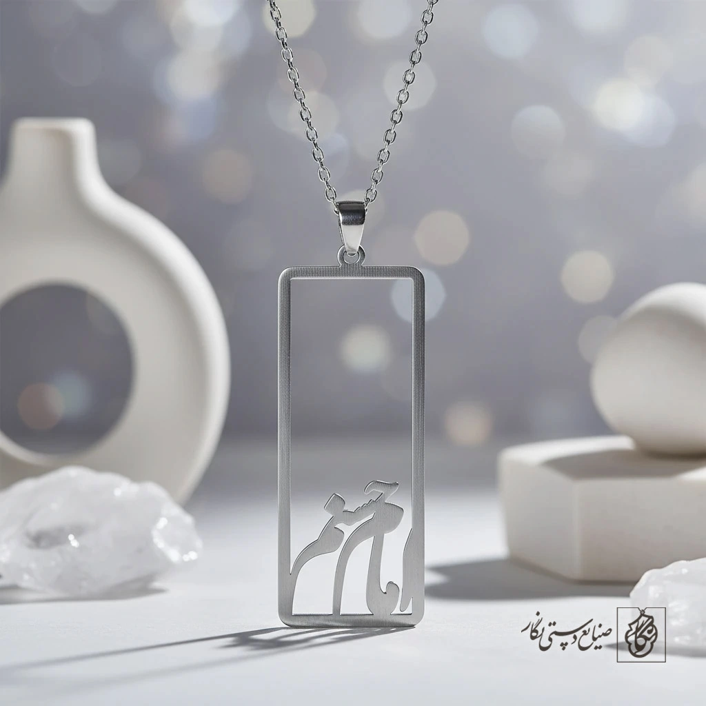 گردنبند یا امام حسن مجتبی (ع) کد 8225