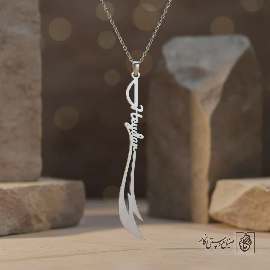 گردنبند heydar ذوالفقار کد 8883