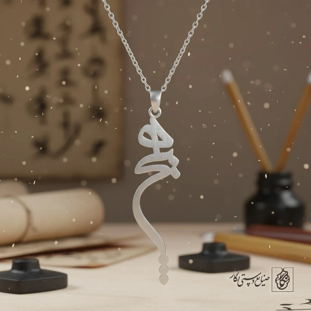 گردنبند هیچ کد 8885