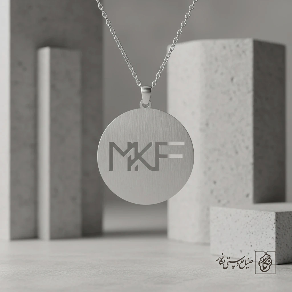 گردنبند حروف MKF داخل دایره کد 9047