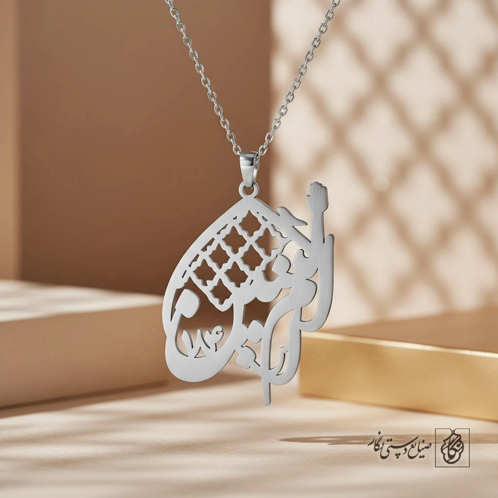 گردنبند ضریح ام‌البنین کد 9686