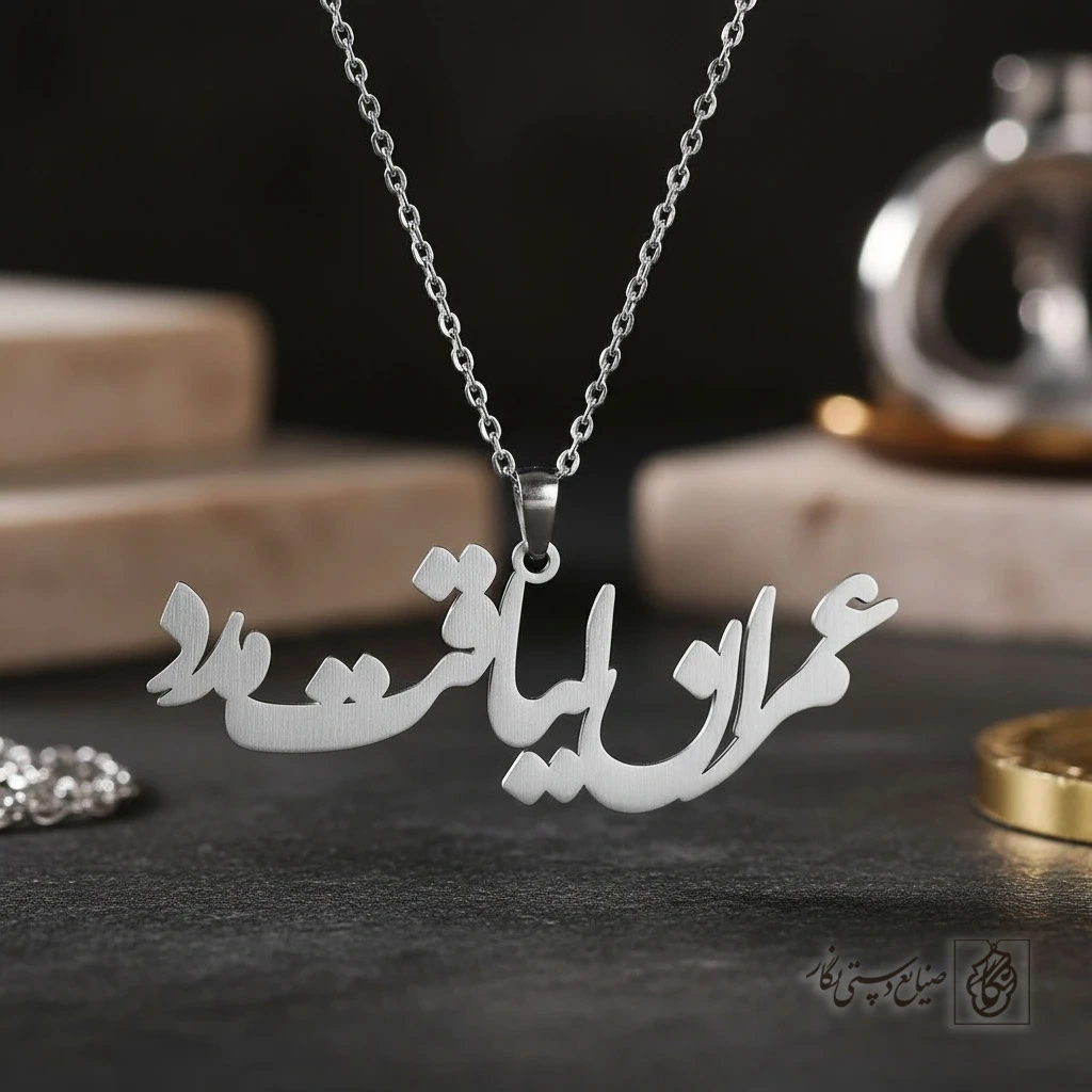 گردنبند عبارت عمران لیاقت مدد کد 9687