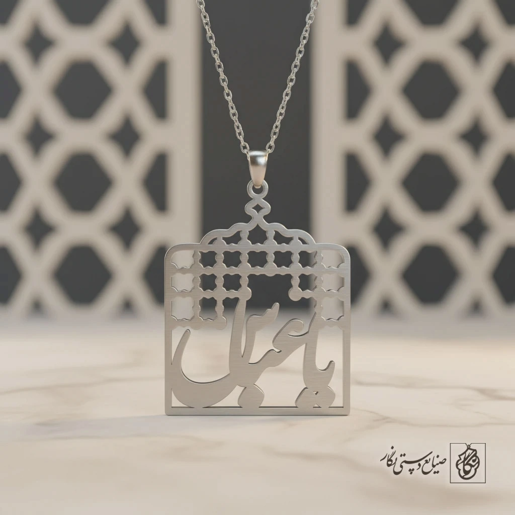 گردنبند مذهبی طرح ضریح کد 9758