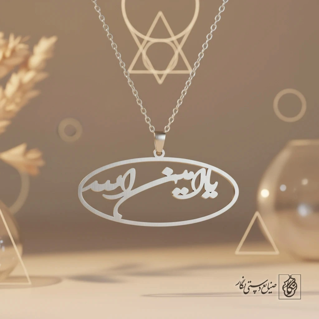 گردنبند یا امین الله کد 9761