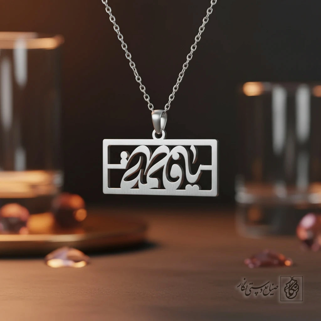 گردنبند اسم فاطمه مستطیلی کد 9763