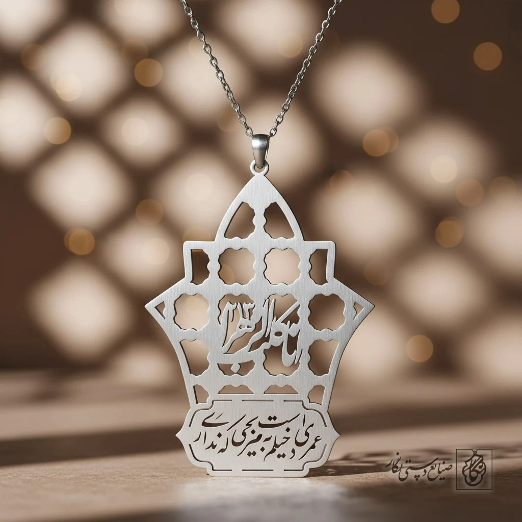 گردنبند مذهبی طرح ضریح کد 9777