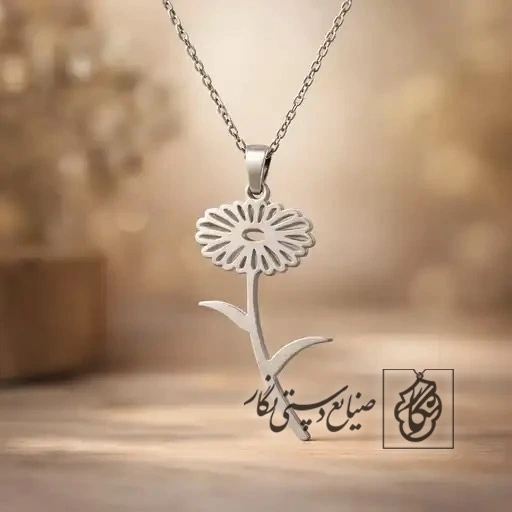 گردنبند تک گل بابونه کد 9789