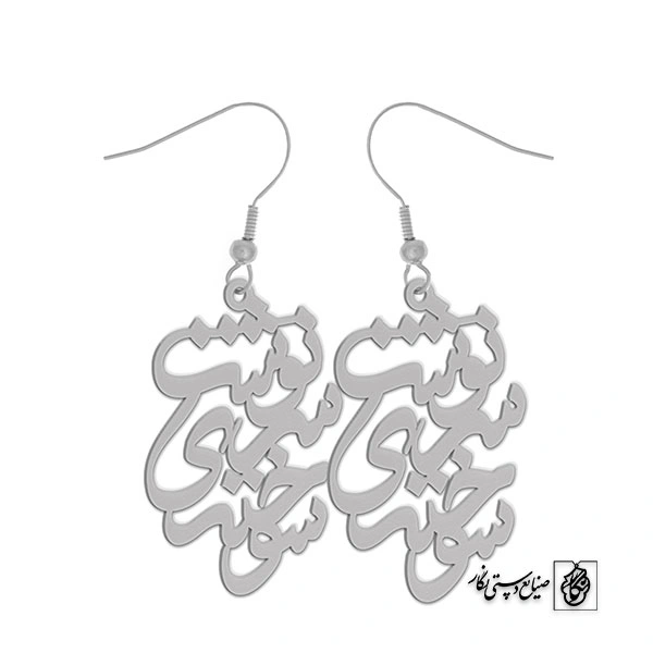 گوشواره سوخته سرنوشت کد 1515