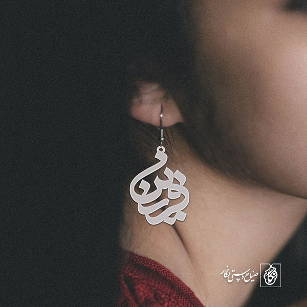 گوشواره اسم فرزین کد 1563