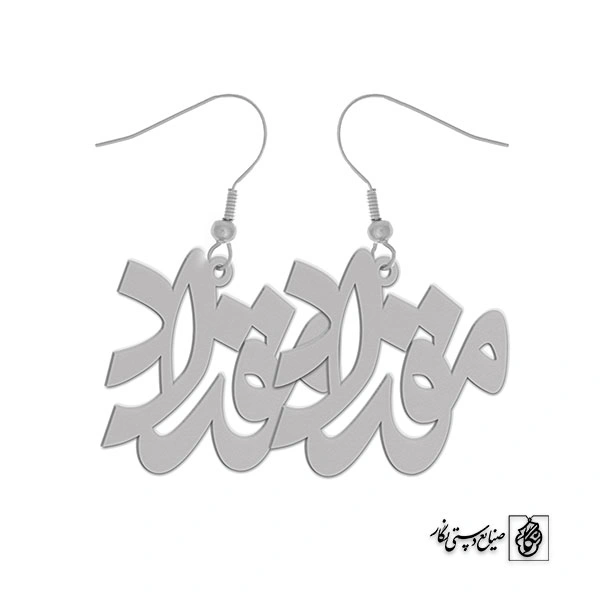 گوشواره اسم مقداد کد 1591