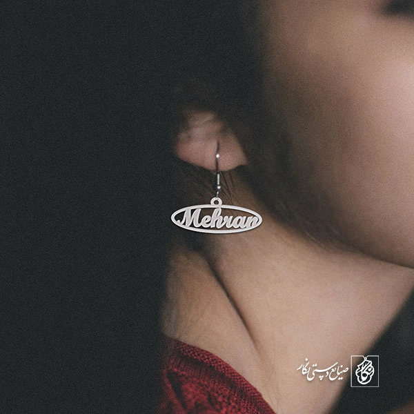 گوشواره اسم Mehran کد 1677