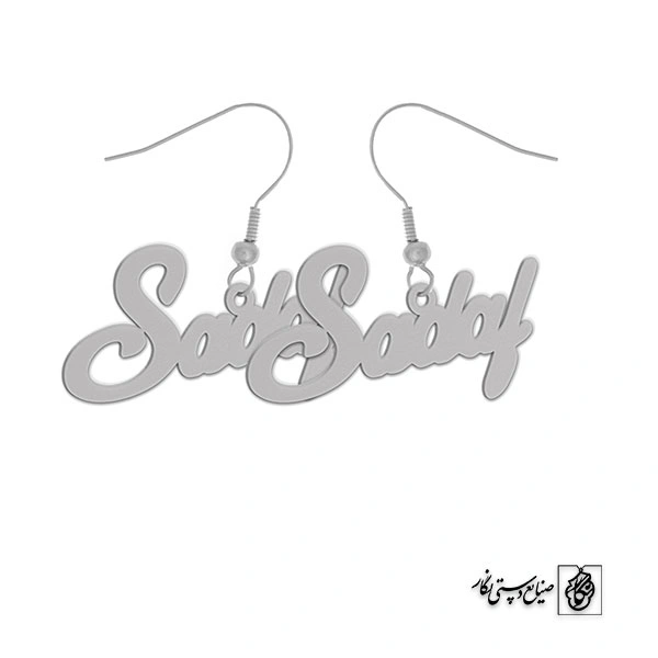 گوشواره اسم Sadaf کد 1785