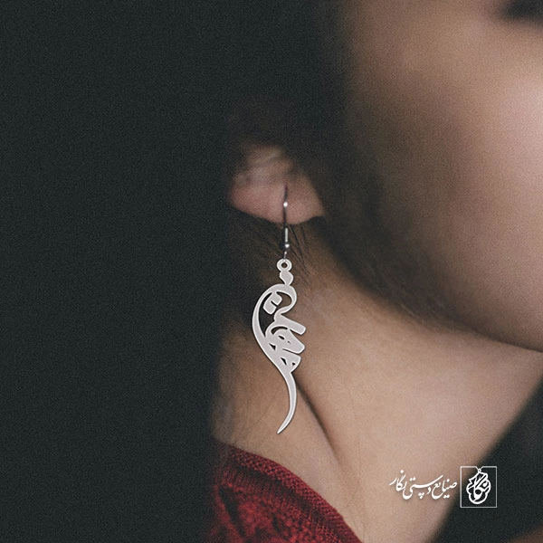 گوشواره اسم مهین کد 1848