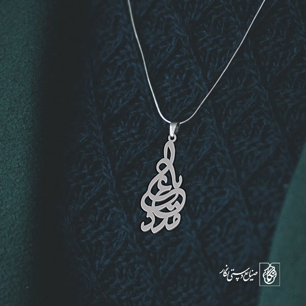 آویز گردنبند پلاک یا علی مدد کد 1940