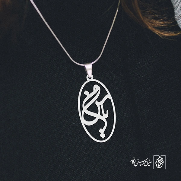 گردن آویز پلاک یاس من کد 2049