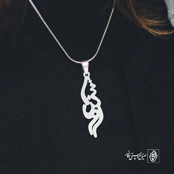 گردن آویز پلاک روشنک کد 2068