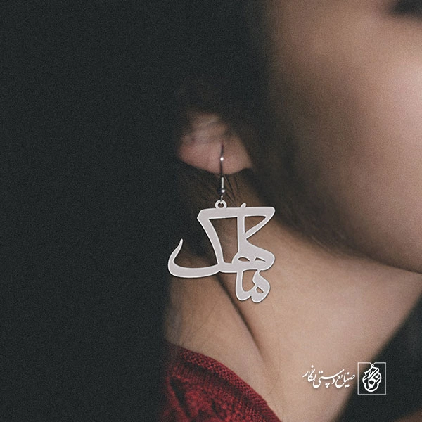 گوشواره اسم ماهک کد 2304