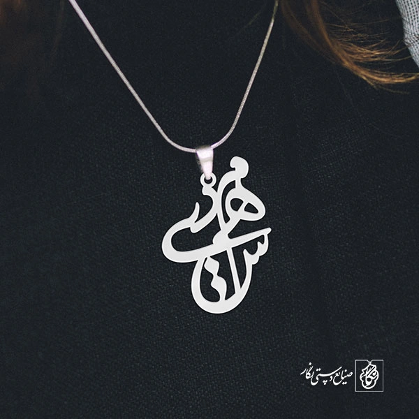 آویز گردنبند آویز گردنبند پلاک   اسم مهدیس کد 2306
