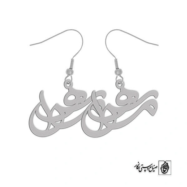 گوشواره اسم مهسا کد 2318