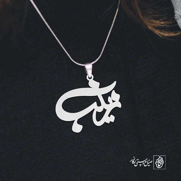 آویز گردنبند آویز گردنبند پلاک  اسم زینب کد 2449