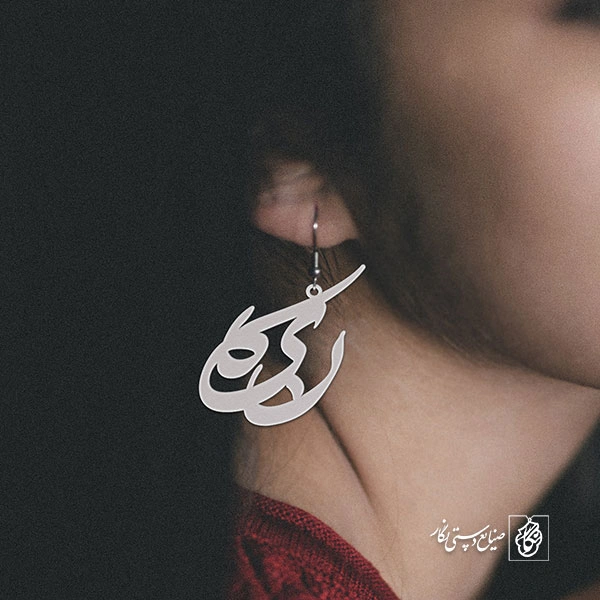 گوشواره اسم نیکا کد 2465