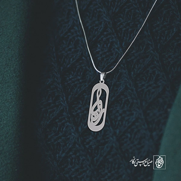 آویز گردنبند آویز گردنبند پلاک اسم رویا کد 2523