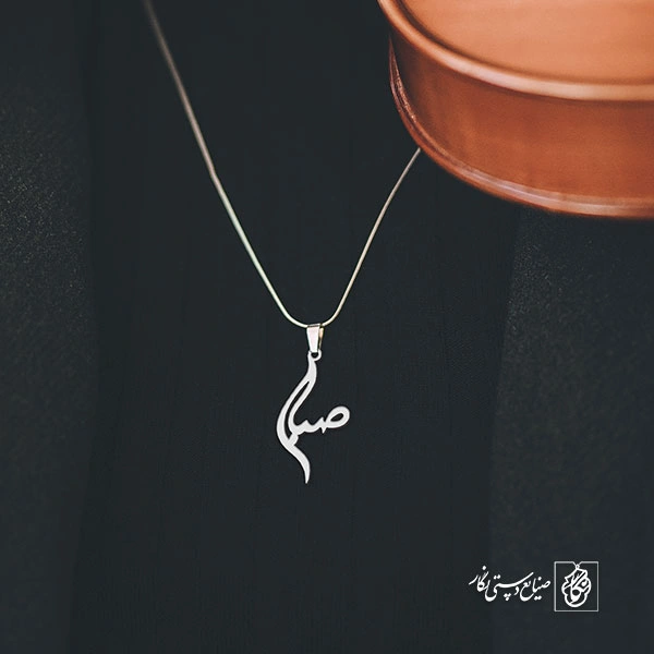 آویز گردنبند آویز گردنبند پلاک اسم صبا کد 2526