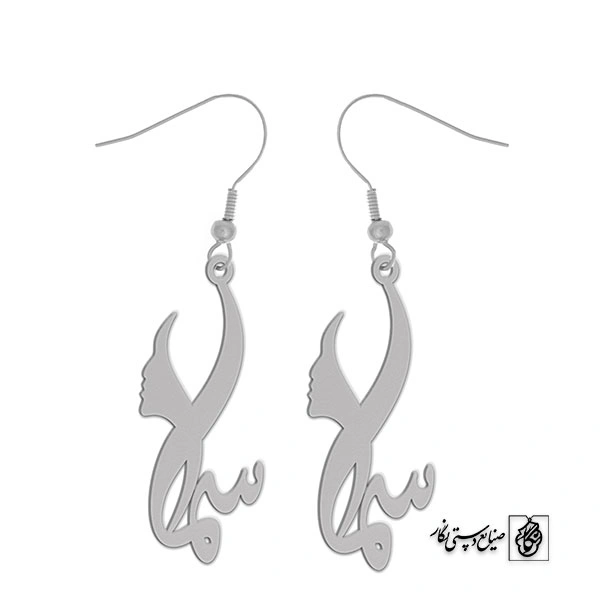 گوشواره اسم سمانه کد 2559