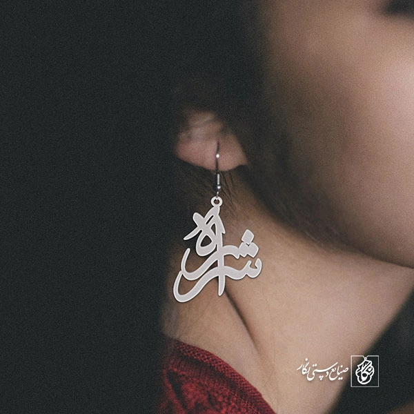 گوشواره اسم شراره کد 2604