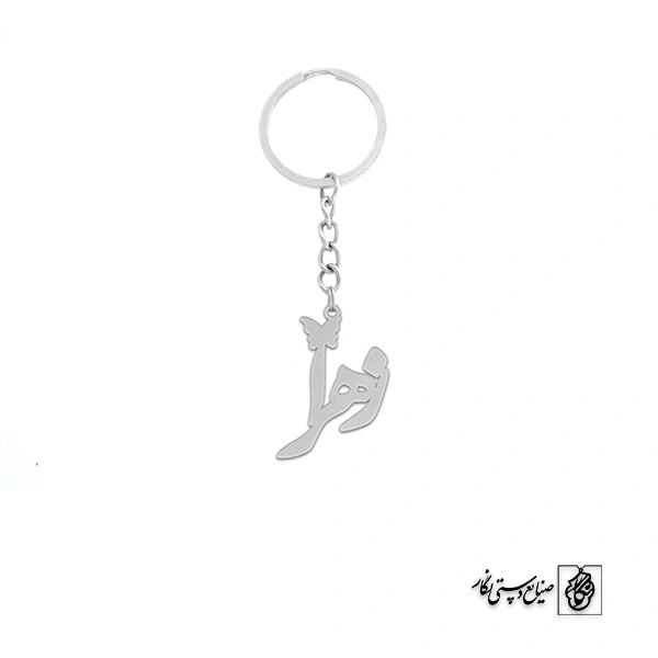 جاسوئیچی اسم زهرا کد 2671