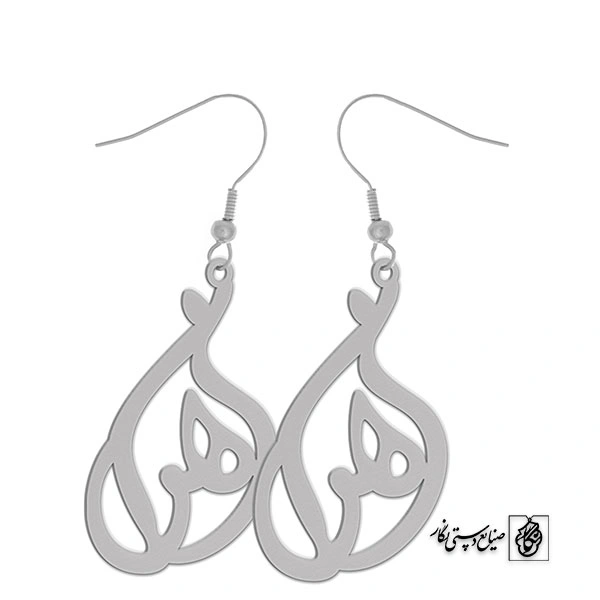 گوشواره اسم زهرا کد 2681