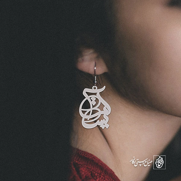 گوشواره اسم آتریسا کد 2696