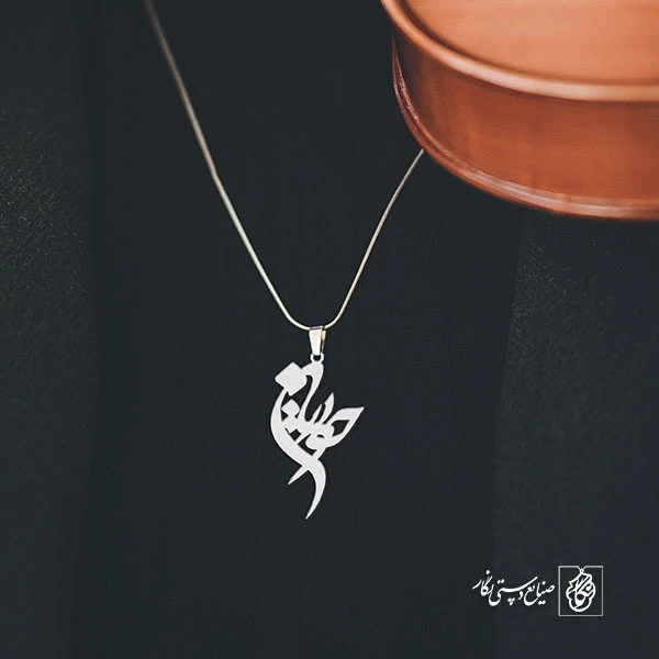 آویز گردنبند آویز گردنبند پلاک اسم حوریه کد 2845