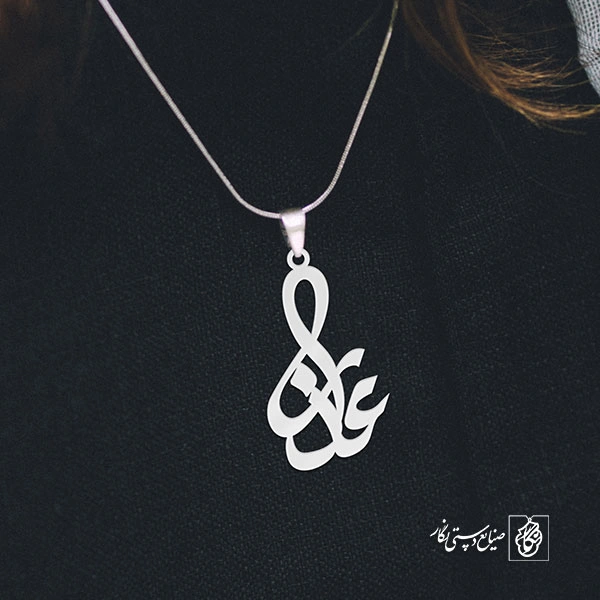 آویز گردنبند آویز گردنبند پلاک اسم عذرا کد 2988