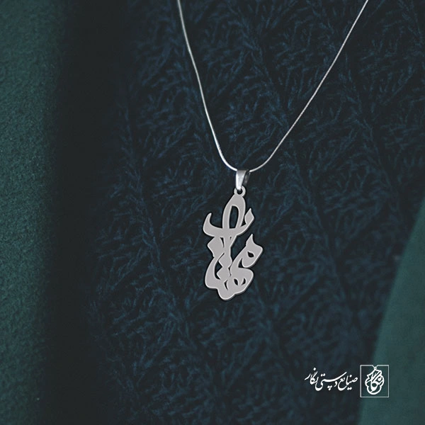 گردنبند اسم مهتاب کد 3281