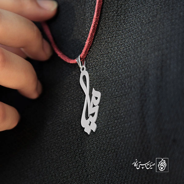گردنبند اسم محیا کد 3282