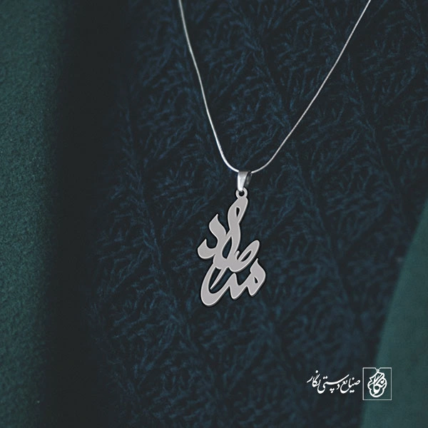گردنبند اسم مرصاد کد 3314