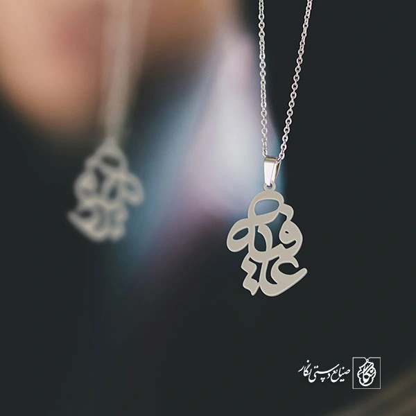 گردنبند عافیه کد 3439