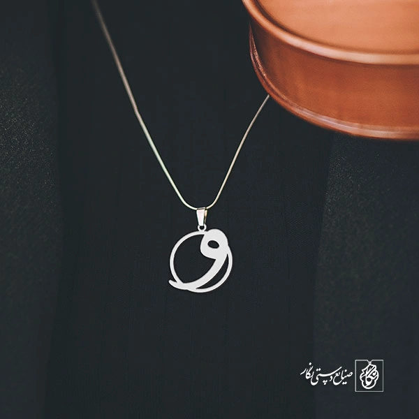 گردنبند واو کد 3760