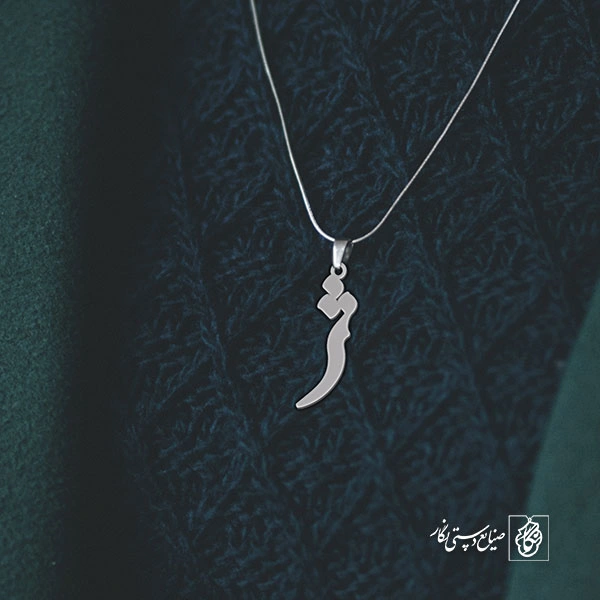 گردنبند ژ کد 3811