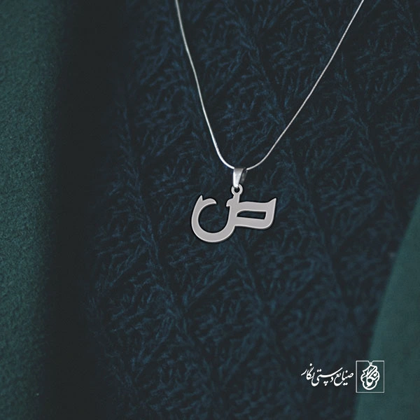 گردنبند ص کد 3835
