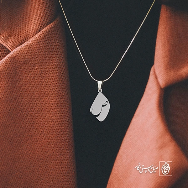 گردنبند صاد کد 3945