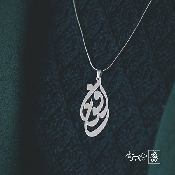پلاک افسون کد 634