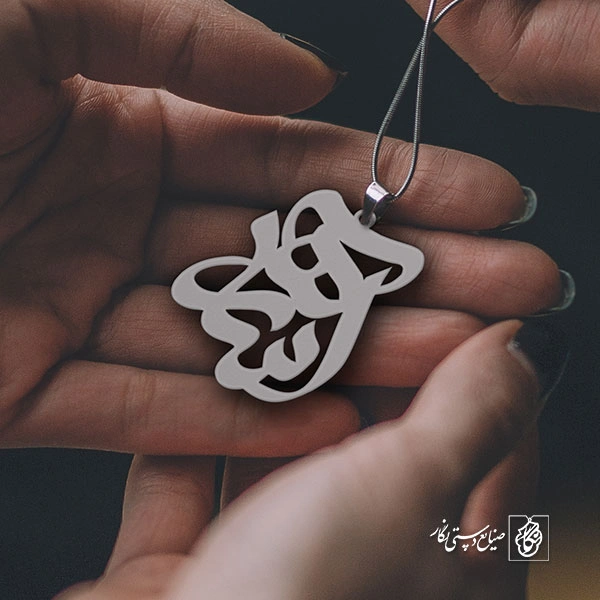 پلاک آساره کد 660