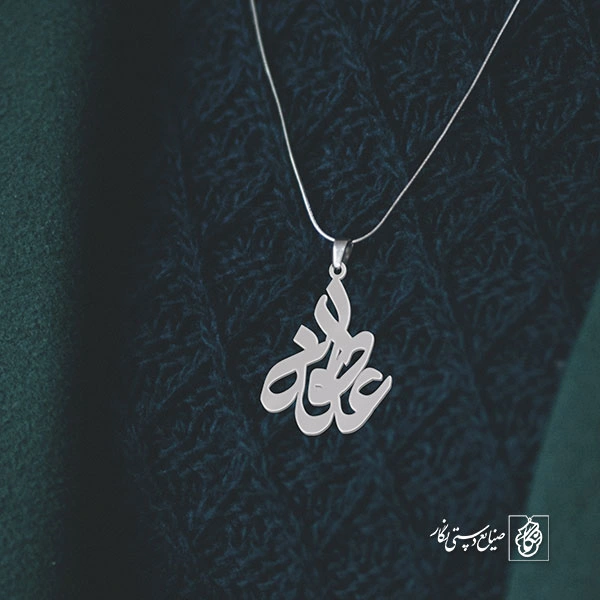 پلاک عاطفه کد 665