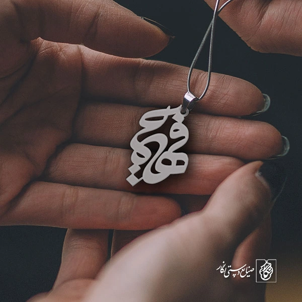 پلاک اسم فهیمه کد 740